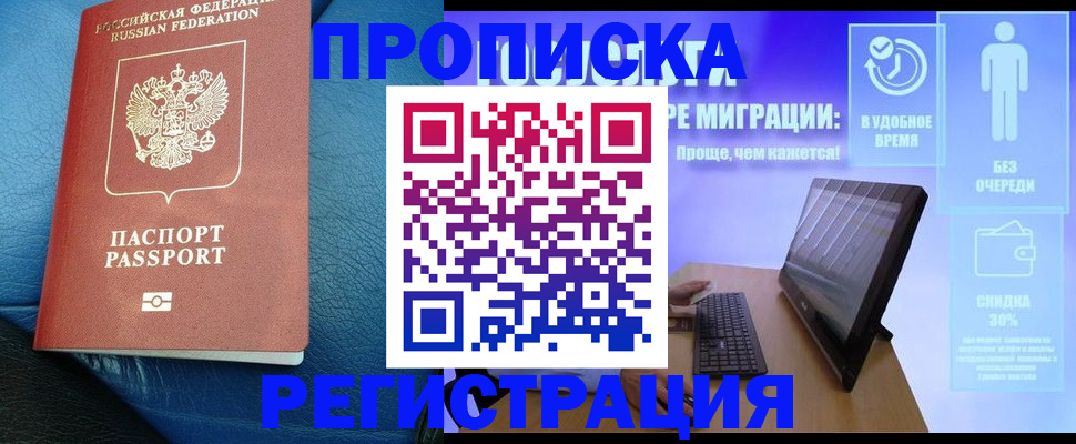 прописка для кредита в Татарске