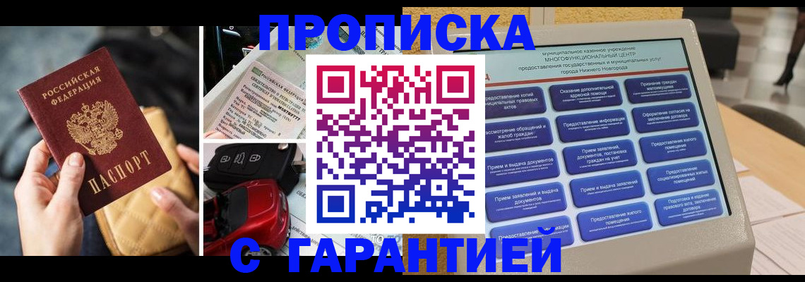 временная регистрация адрес в Татарске
