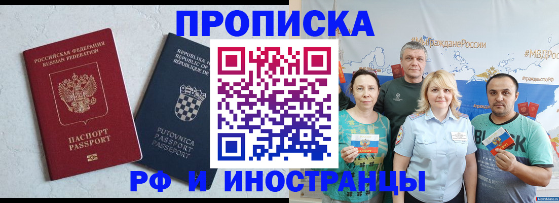 прописка для работы в Татарске