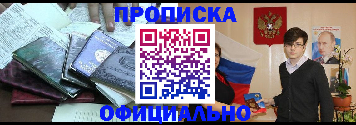 временная регистрация недорого в Татарске