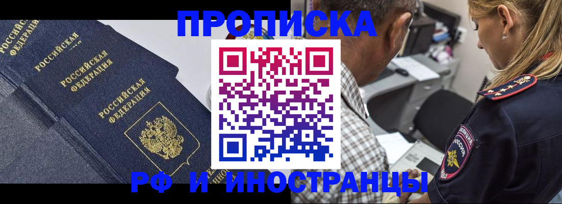 временная регистрация для всех в Татарске